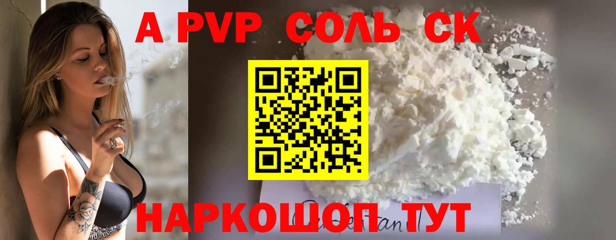 Alpha PVP Соль Усолье-Сибирское