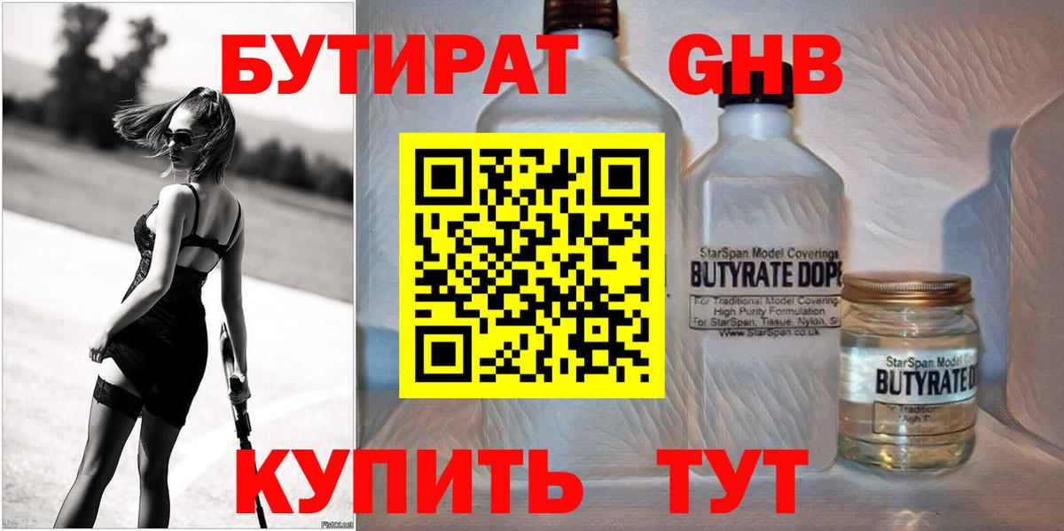 Бутират оксана Усолье-Сибирское