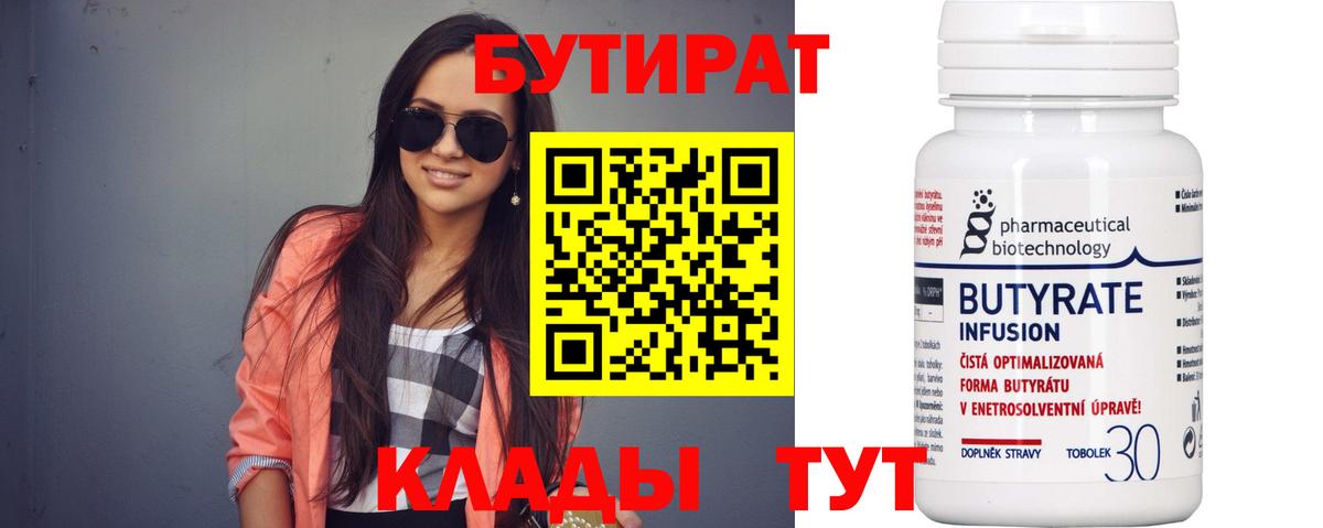 Усолье-Сибирское  Бутират оксибутират  Вход с VPN 