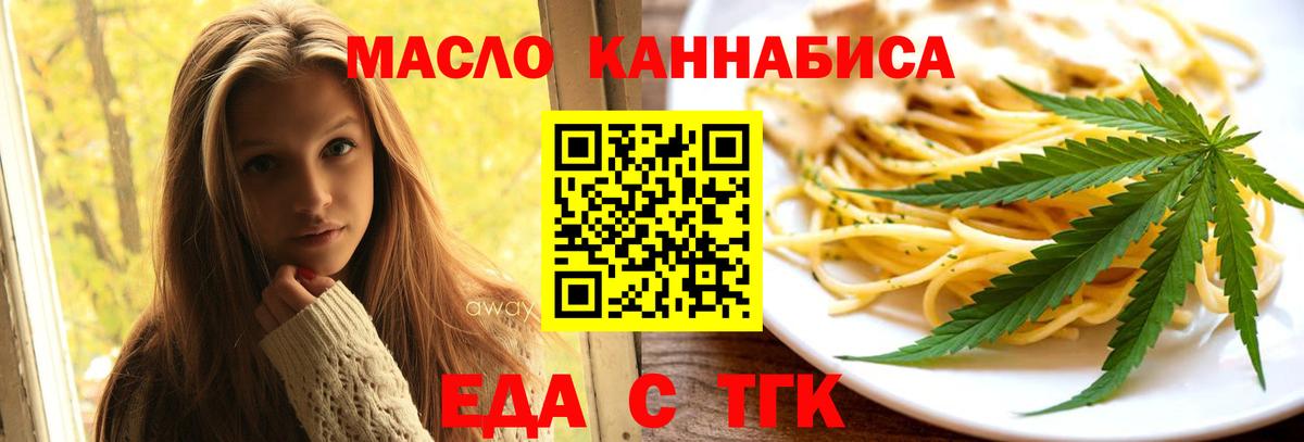 Еда ТГК марихуана Усолье-Сибирское