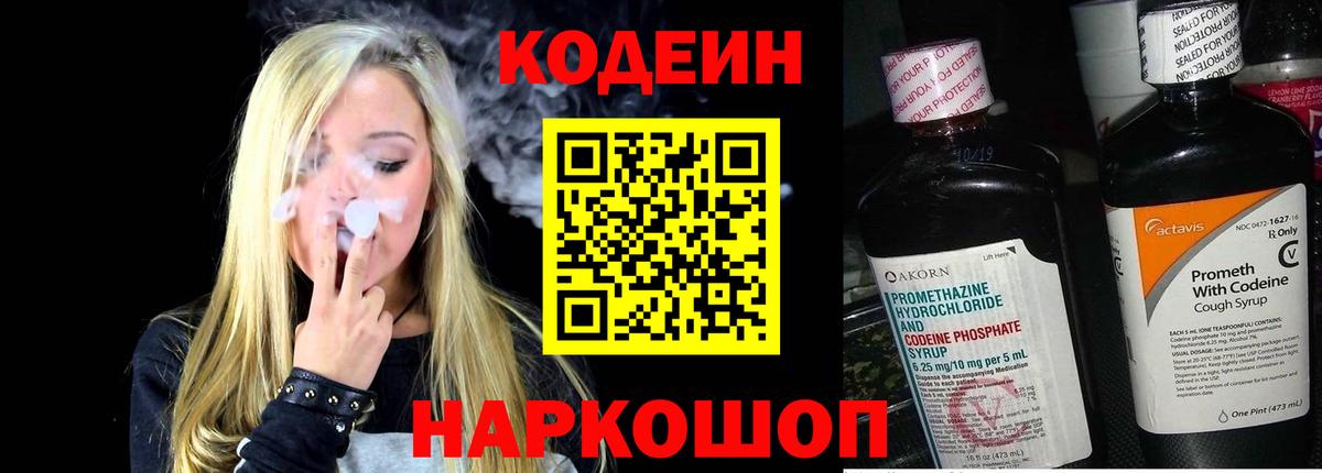 Усолье-Сибирское  Кодеиновый сироп Lean Purple Drank  Вход с VPN  Кодеиновый сироп Lean Purple Drank 