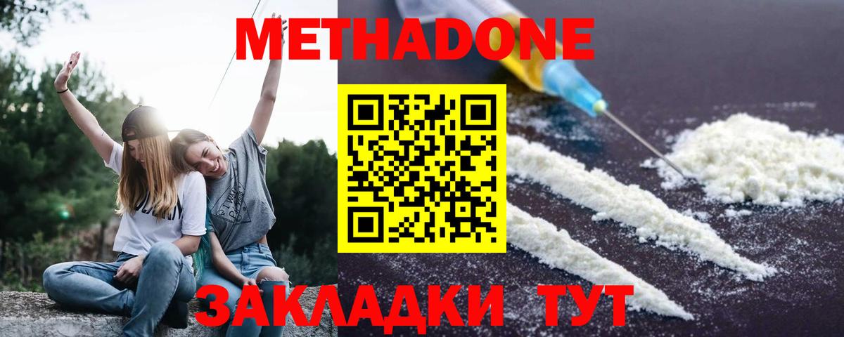 МЕТАДОН белоснежный  Вход с VPN  Усолье-Сибирское  Метадон кристалл 