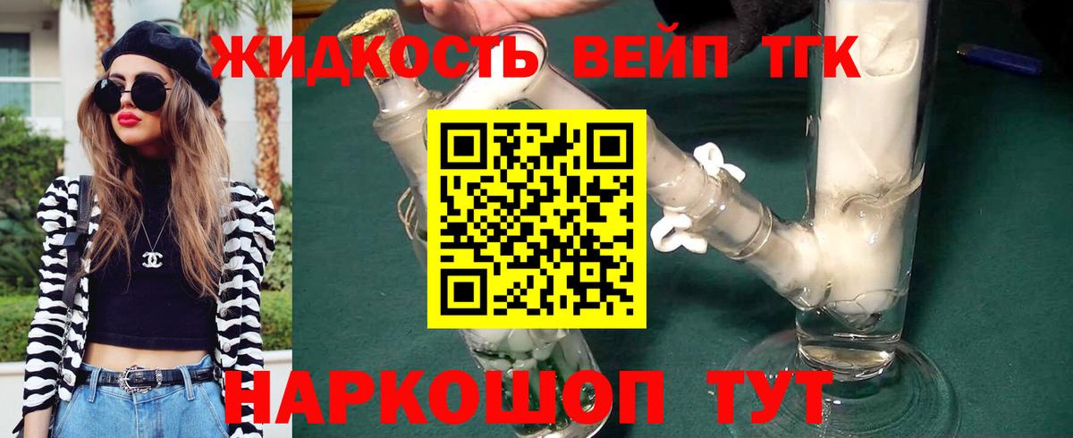 ТГК жижа  Дистиллят ТГК жижа  Усолье-Сибирское  купить   Вход с VPN 