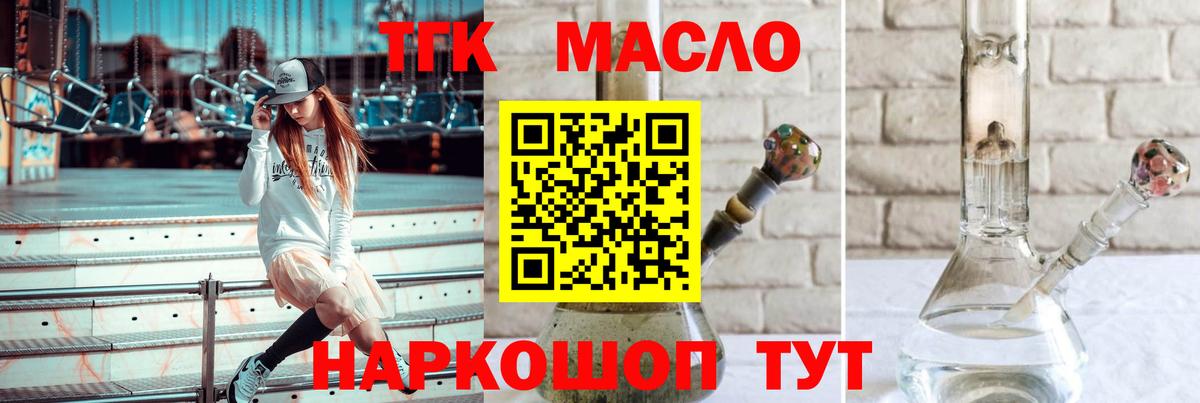 ТГК гашишное масло Усолье-Сибирское